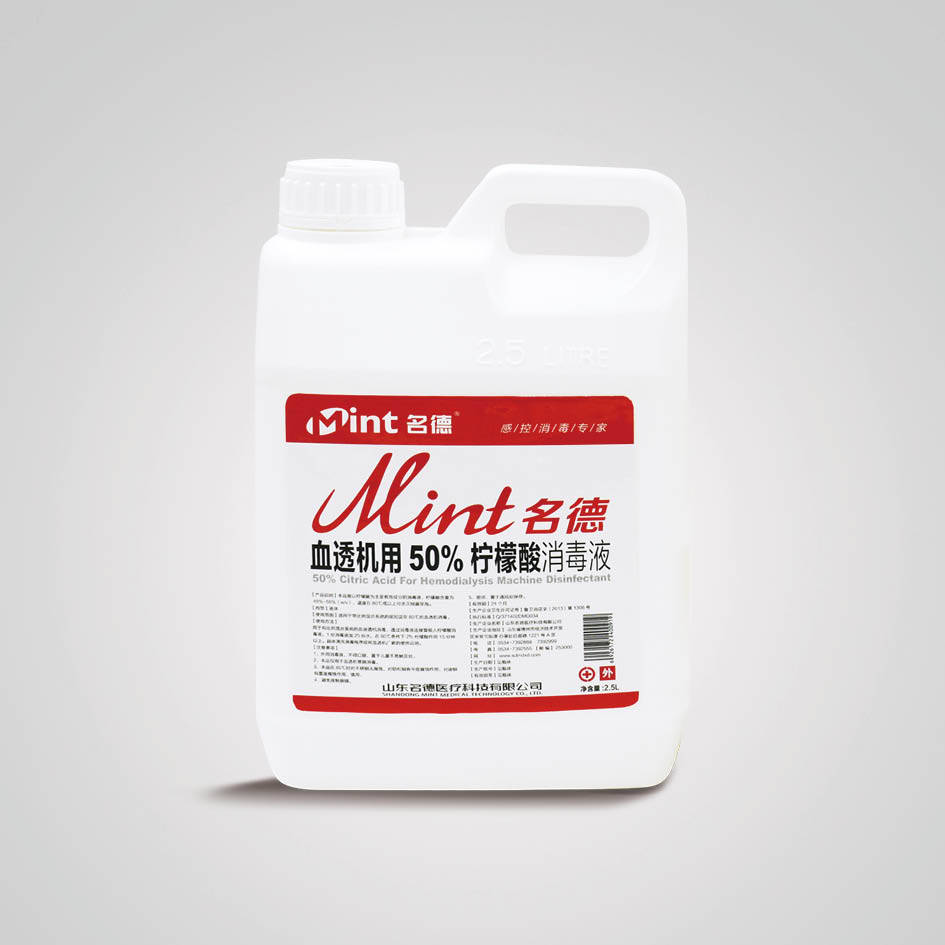 血透機用50%檸檬酸消毒液2.5L