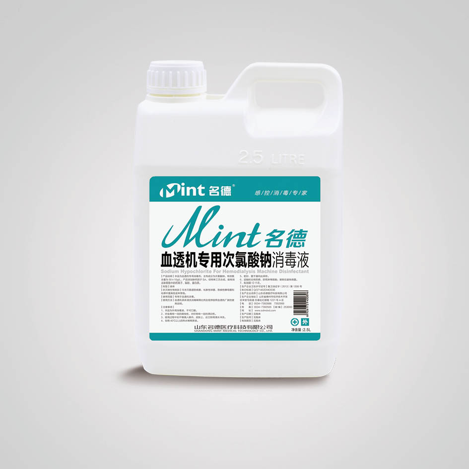 血透機專用次氯酸鈉消毒液2.5L